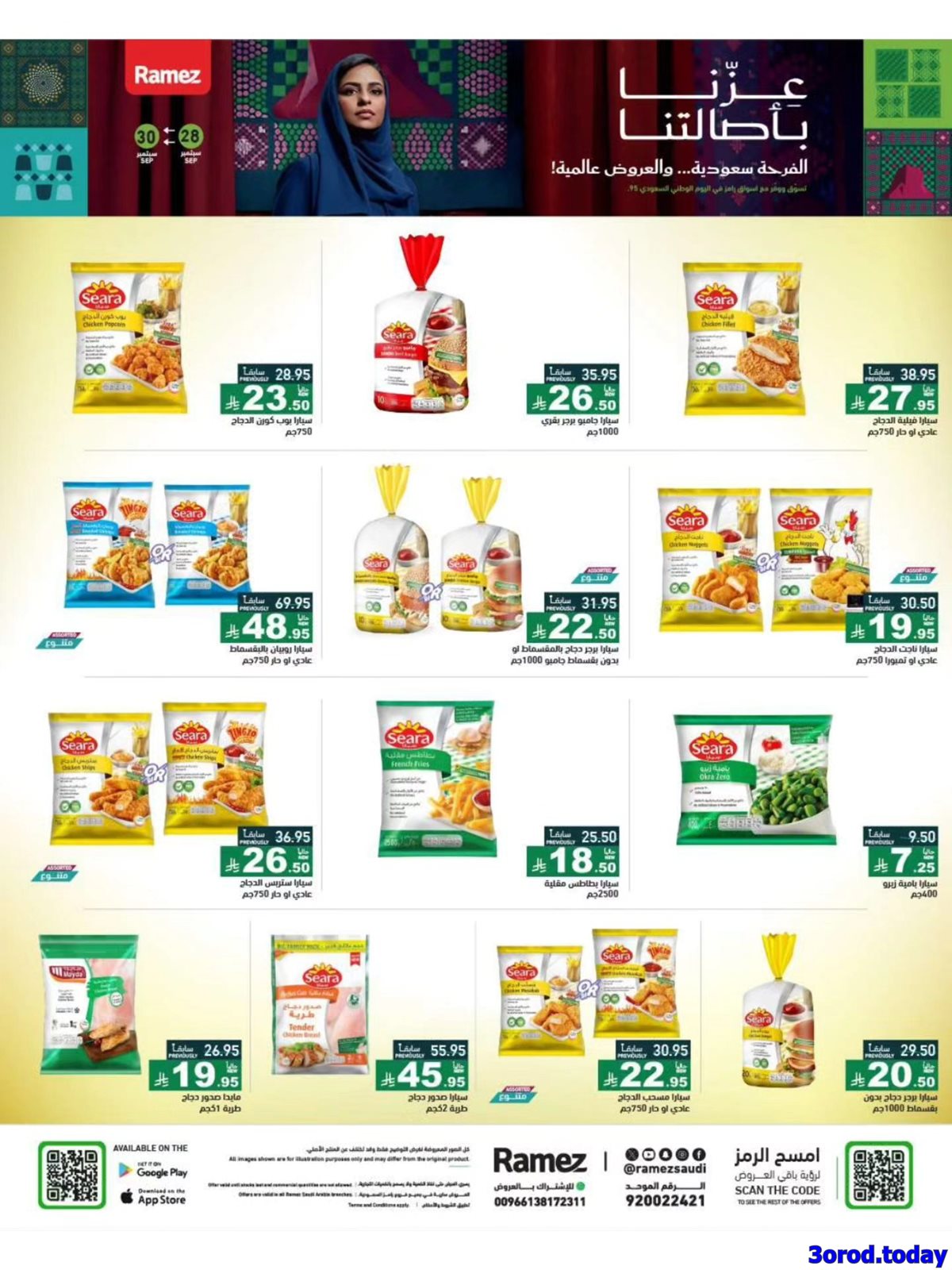 imgd2224f429760342551fa5c9e85ee28a8 - عروض اسواق رامز السعودية الاحد 28-9-2025 لمدة 3 ايام - عزنا بأصالتنا