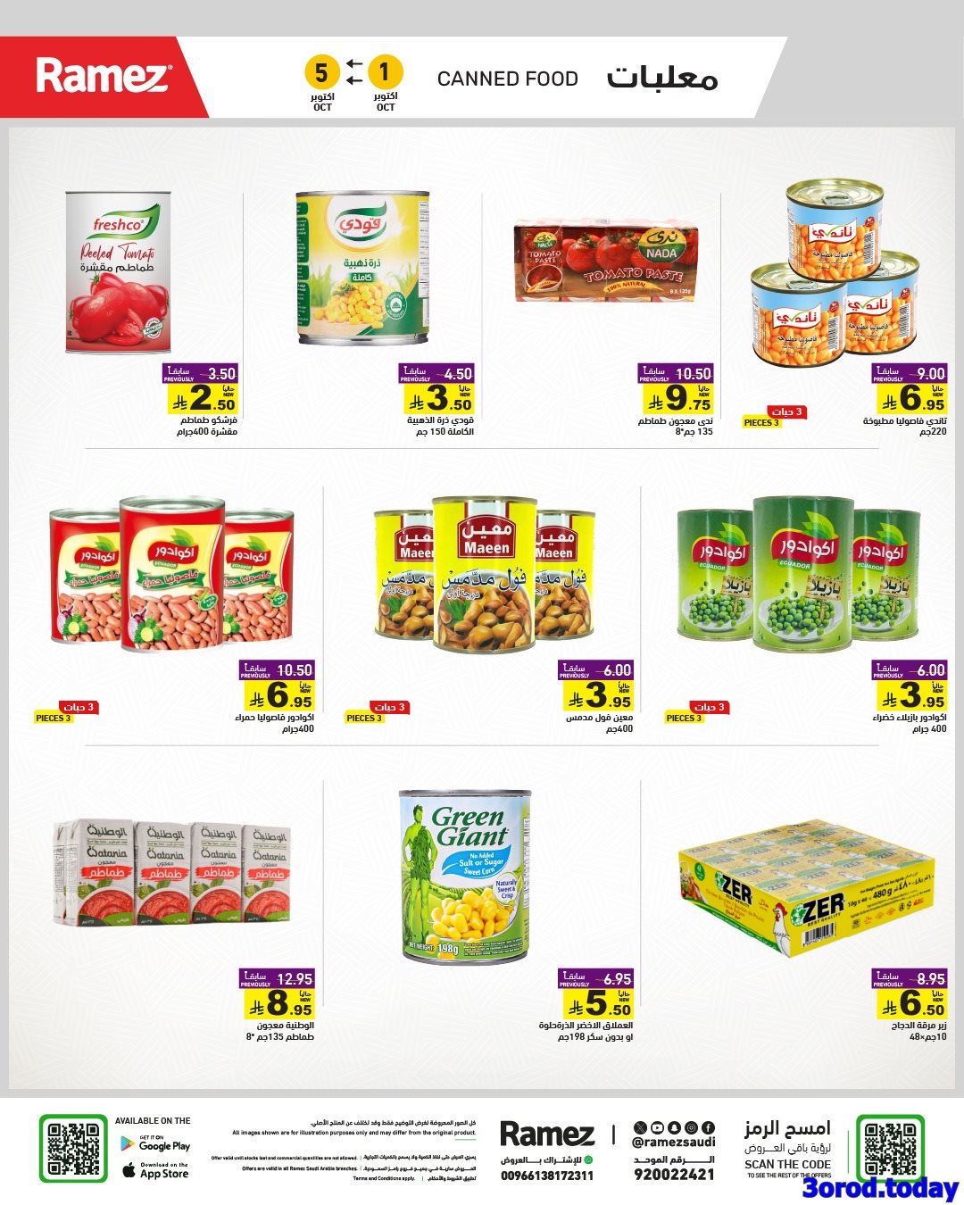 imgde6c2b4782cebe810d176bf51c480237 - عروض اسواق رامز السعودية الاسبوعية الاربعاء 1 اكتوبر 2025 - اقوي العروض