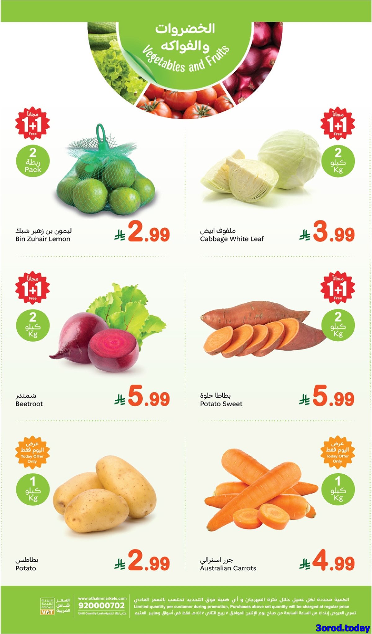 imge254a636060c2a9a3801027139d13306 - عروض العثيم الطازج الاثنين 29 سبتمبر 2025 اليوم فقط - كيلو عليك و كيلو علينا 1+1 مجانا