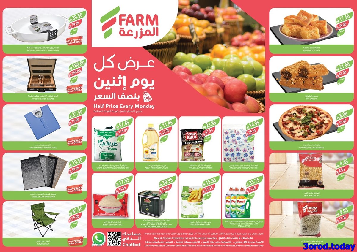 imge6a23b6c34049f786078d3dbb25e1115 - عروض اسواق المزرعة المنطقة الغربية الاثنين 29-9-2025 اليوم فقط