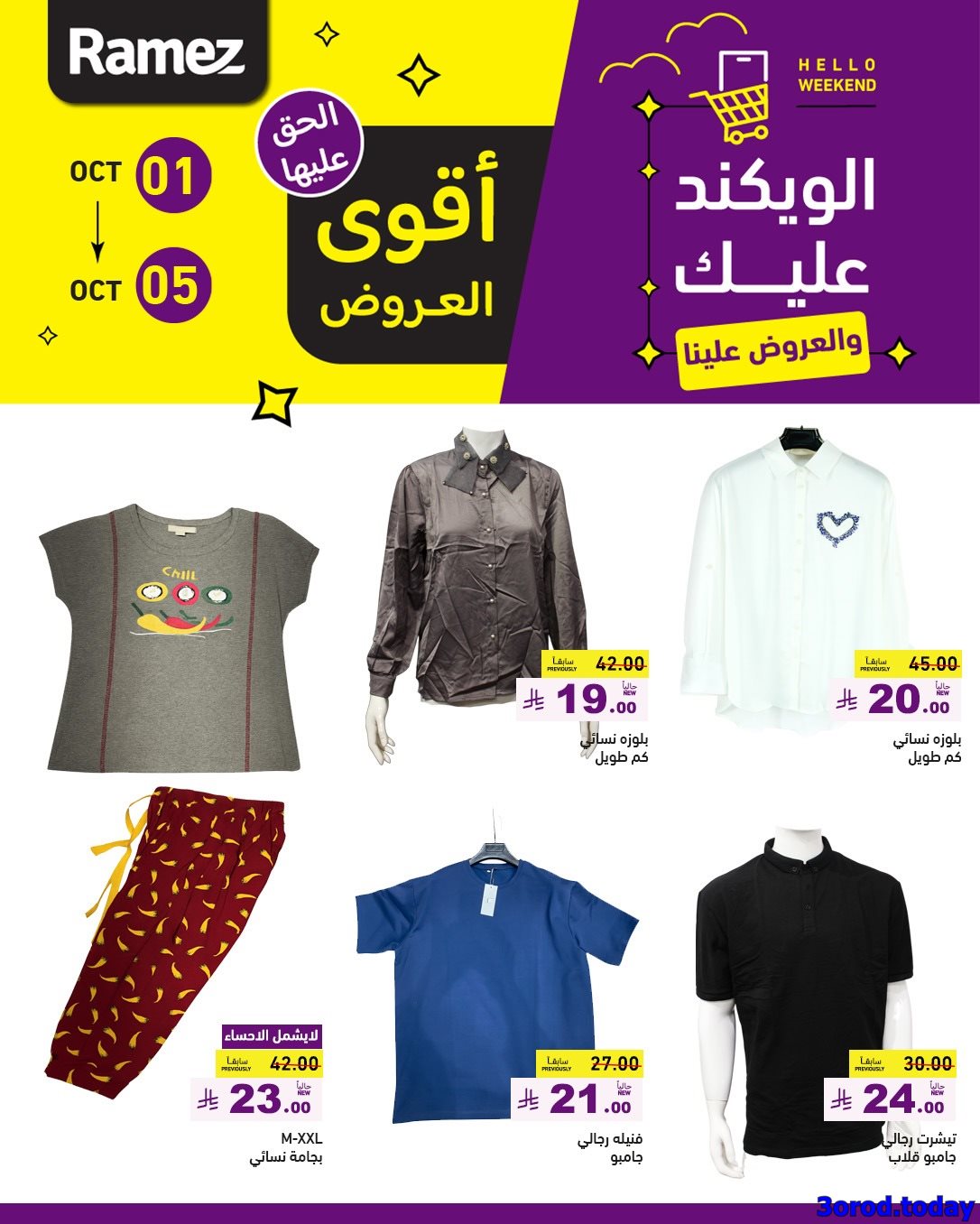 imge78454d49e2a216cc05c817cc0f03de0 - عروض اسواق رامز السعودية الاسبوعية الاربعاء 1 اكتوبر 2025 - اقوي العروض