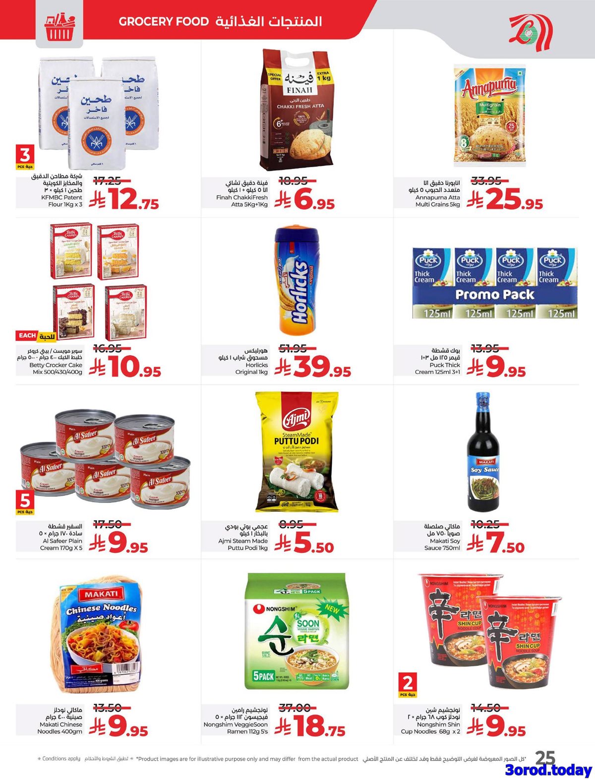 imgede325adc2d266f2005f3e7ce6203655 - عروض لولو الرياض الاسبوعية الاربعاء 1 اكتوبر 2025 - تسوق اقوي العروض الكبري