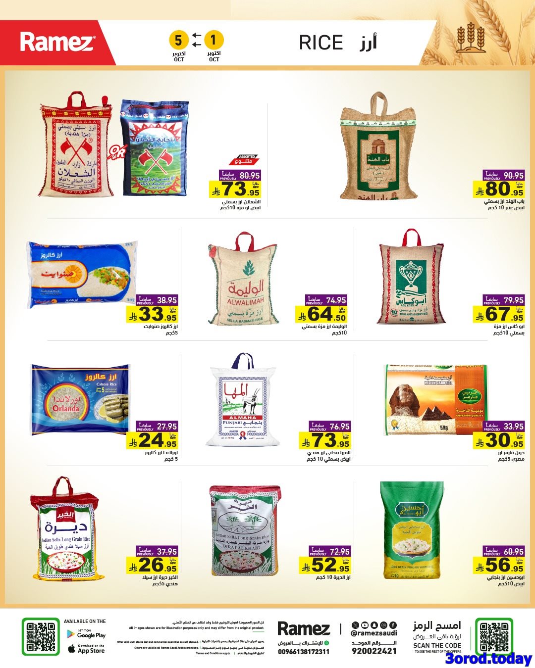 imgf22359141014dc4d49c26aebd8dfcc28 - عروض اسواق رامز السعودية الاسبوعية الاربعاء 1 اكتوبر 2025 - اقوي العروض