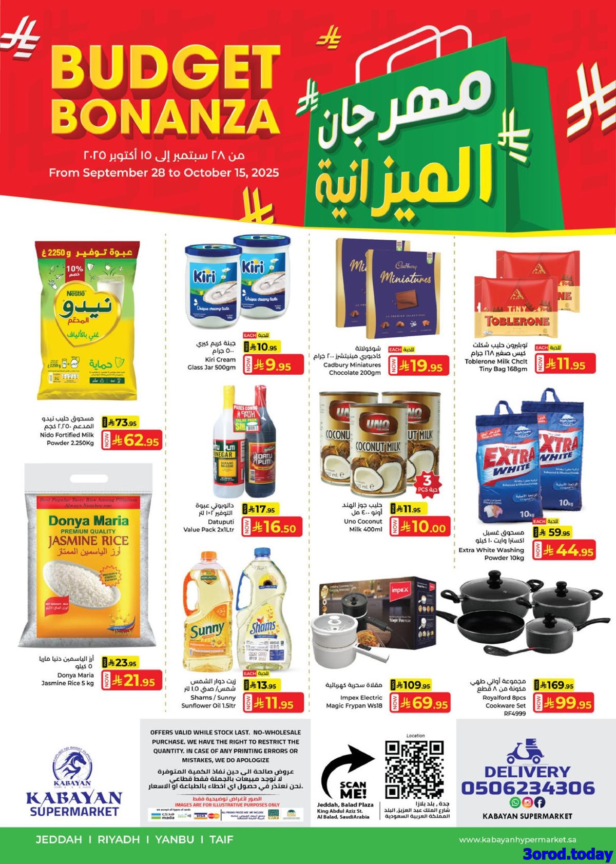 imgf8a1d8ee67a734e1a946d851dfe2013d - عروض كابيان هايبر ماركت جدة الاسبوعية الاحد 28/9/2025 - مهرجان الميزانية