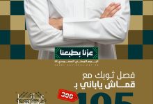 instagram 20250901T141303 - عرض القمة للخياطة الرجالية باليوم الوطني 95: ثوب بخامة يابانية بـ195 ريال فقط