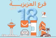 instagram 20250910T173045 - عرض افتتاح فرع دونت تايم العزيزية الخبر مع خصم 50%