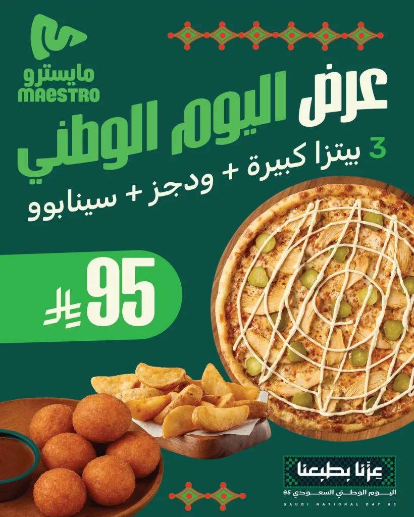 instagram 20250916T170557 - عرض اليوم الوطني من مايسترو 3 بيتزا كبيرة +ودجز + سينابوو بسعر 95 ريال فقط
