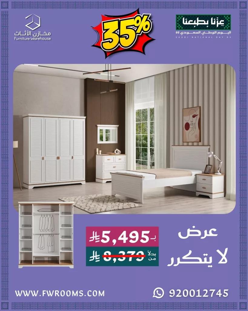عروض مخازن الأثاث لليوم الوطني السعودي 95 بخصم 35% على منتجاتها 1 instagram 20250916T173317 - عروض مخازن الأثاث لليوم الوطني السعودي 95 بخصم 35% على منتجاتها