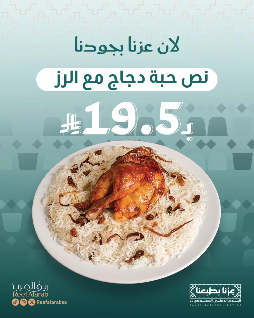 instagram 20250917T194231 819x1024 1 - عروض المطاعم لليوم الوطنى 95 صفحة واحدة - تحديث يومى