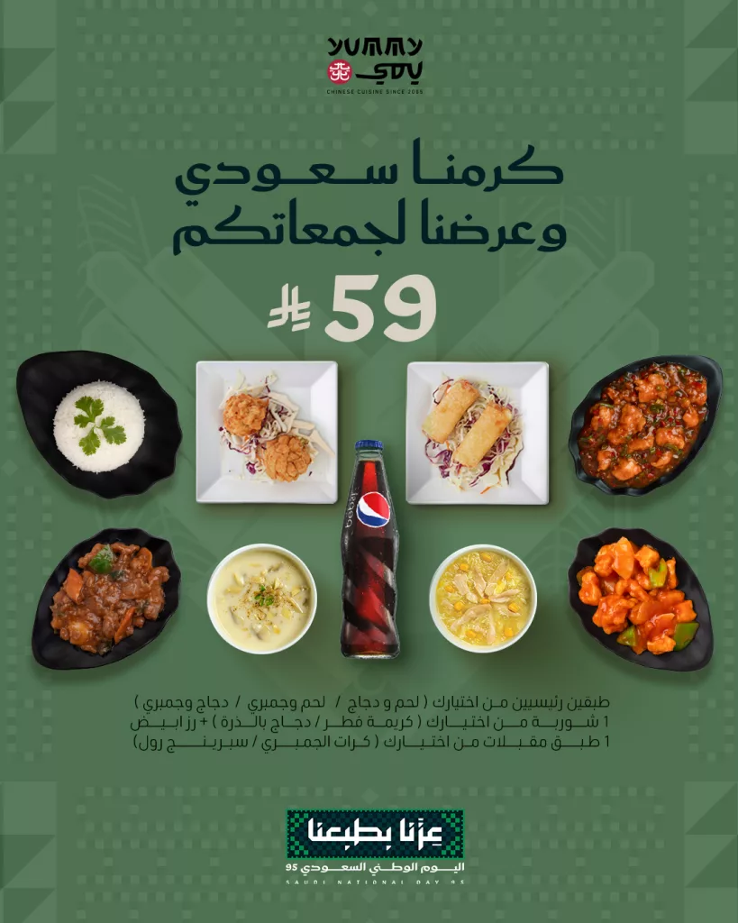 instagram 20250918T163033 - وجبات مطعم يمي للمأكولات الصينه صارت اوفر في اليوم الوطني 95