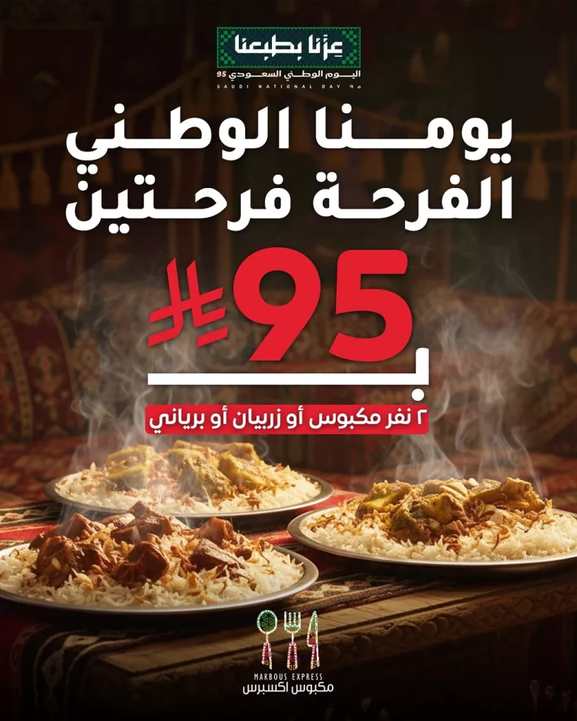 instagram 20250919T111606 819x1024 1 - عروض المطاعم لليوم الوطنى 95 صفحة واحدة - تحديث يومى