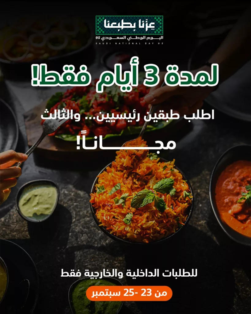 instagram 20250919T120614 819x1024 1 - عروض المطاعم لليوم الوطنى 95 صفحة واحدة - تحديث يومى