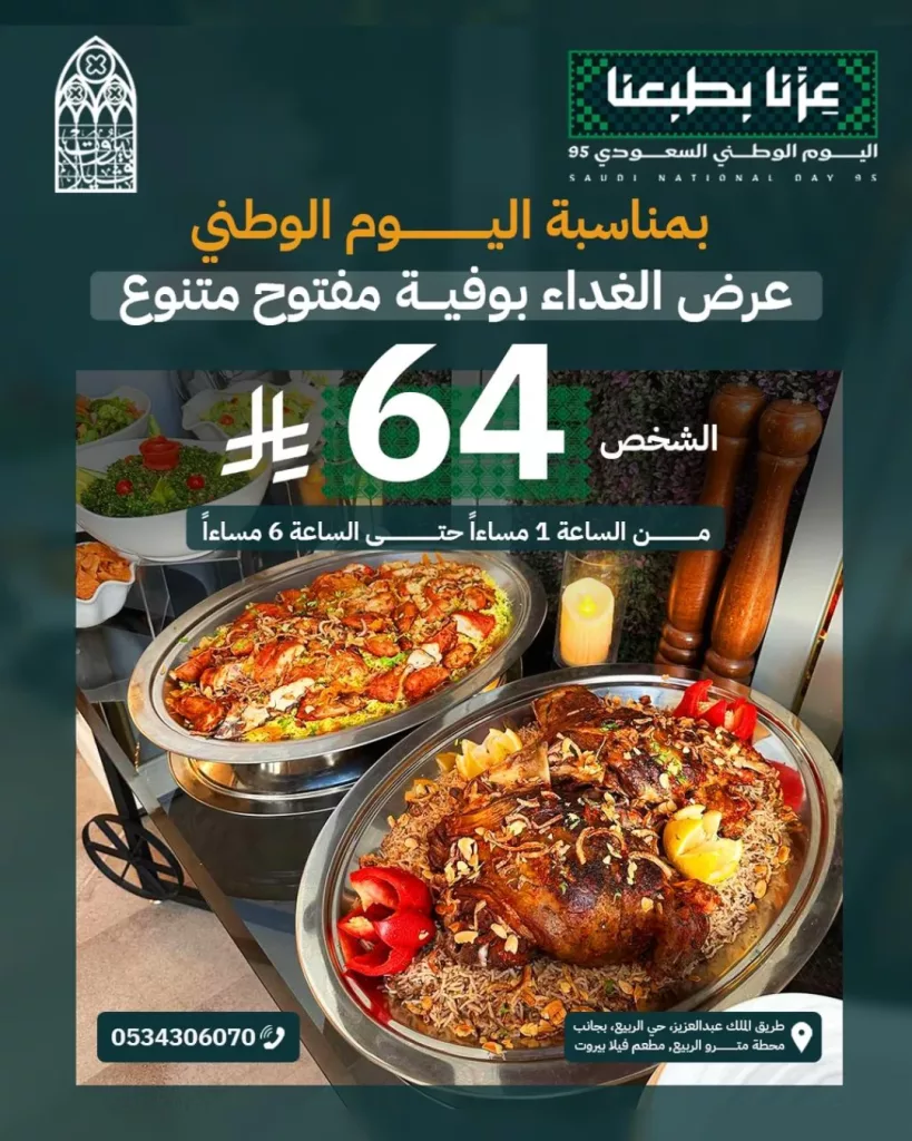 instagram 20250919T121904 819x1024 1 - عروض المطاعم لليوم الوطنى 95 صفحة واحدة - تحديث يومى