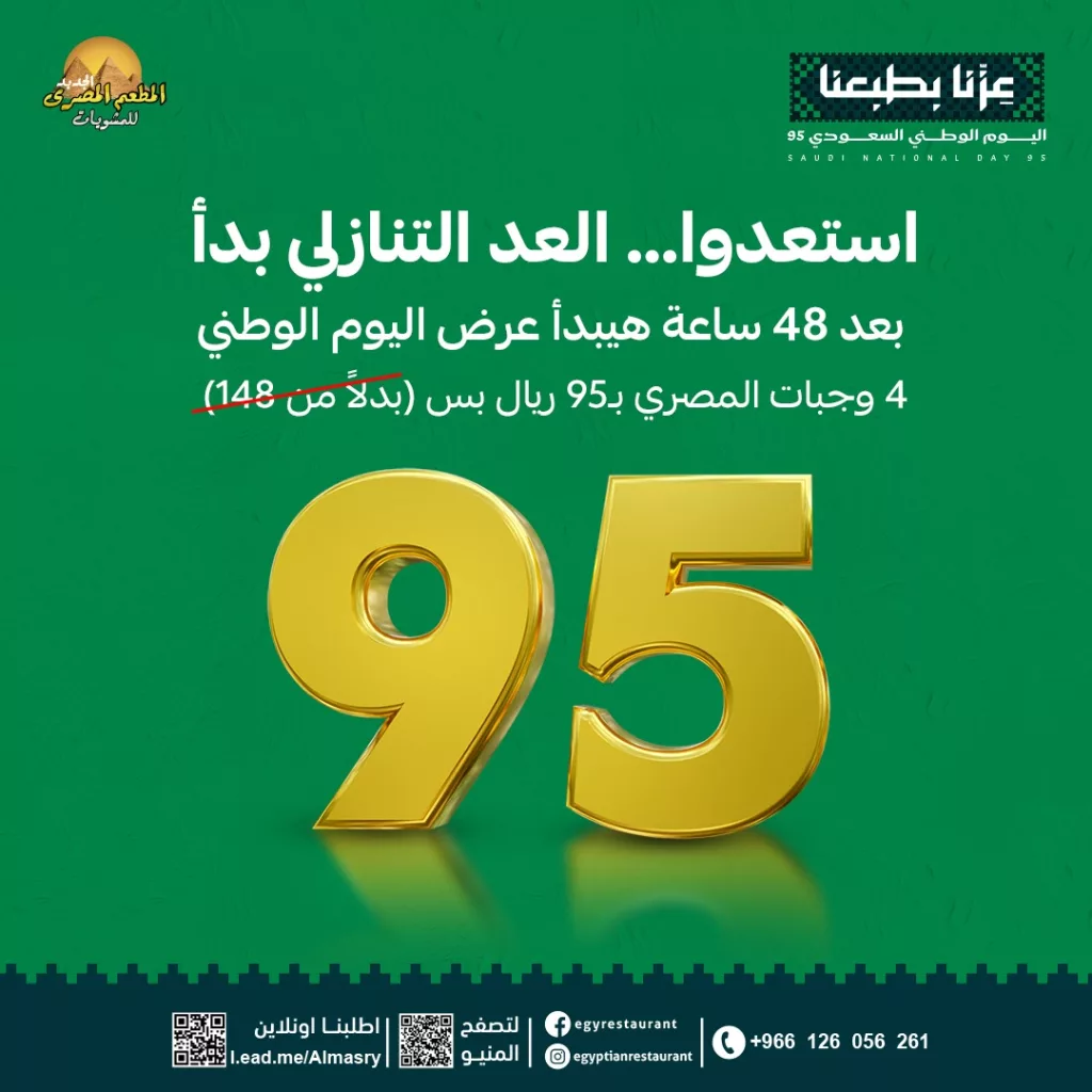 instagram 20250919T125354 - عرض المطعم المصري 4 وجبات بـ 95 ريال فقط احتفالا في اليوم الوطني 2025
