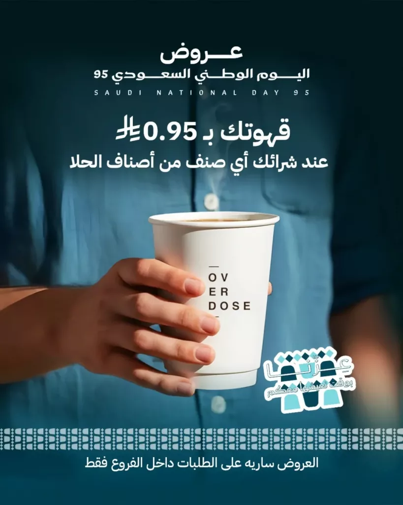 instagram 20250919T145042 819x1024 1 - عروض المطاعم لليوم الوطنى 95 صفحة واحدة - تحديث يومى