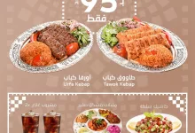 instagram 20250921T130040 - عروض مطعم سرايا لطيف بـ95 ريال لشخصين في اليوم الوطني