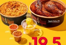 instagram 20250922T105905 - عروض مطعم سيّاخ | SAYA5 بمناسبة اليوم الوطني السعودي 2025