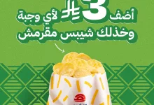 instagram 20250922T111317 - عروض مطعم هرفي السعودي احتفالا في اليوم الوطني 95