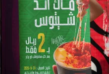 instagram 20250922T130650 - عروض جرافيتي برجر في اليوم الوطني السعودي 95