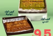 instagram 20250922T134345 - عروض كريب ووافل بمناسبة اليوم الوطني السعودي 95