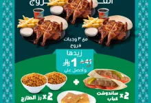 instagram 20250922T142250 - عروض مطعم Al Tazaj_الطازج لليوم الوطني السعودي 95