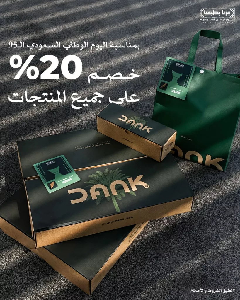 instagram 20250922T174507 - خصم 20% لليوم الوطني السعودي 95 من دانك ساندوتش