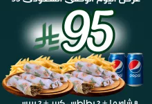 instagram 20250922T183135 - عروض مطاعم الذواقة بمناسبة اليوم الوطني 95