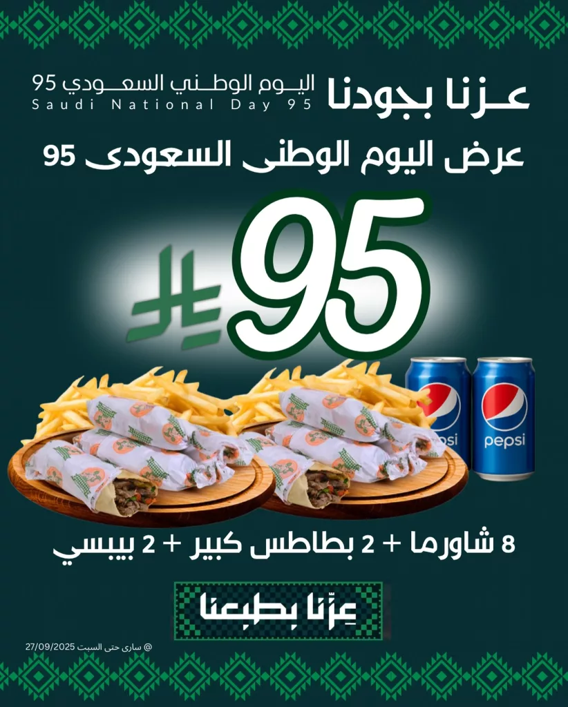 instagram 20250922T183135 - عروض مطاعم الذواقة بمناسبة اليوم الوطني 95