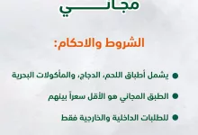 instagram 20250923T113107 - عروض مطعم شيزان الهندي بمناسبة اليوم الوطني السعودي 95