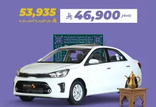instagram 20250923T114629 - عرض مجموعه صالح للسيارات على كيا بيجاس GLS موديل 2026 لليوم الوطني