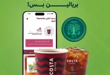 instagram 20250923T120712 - عرض كوستا كافيه قهوتك بريالين بمناسبة اليوم الوطني 95