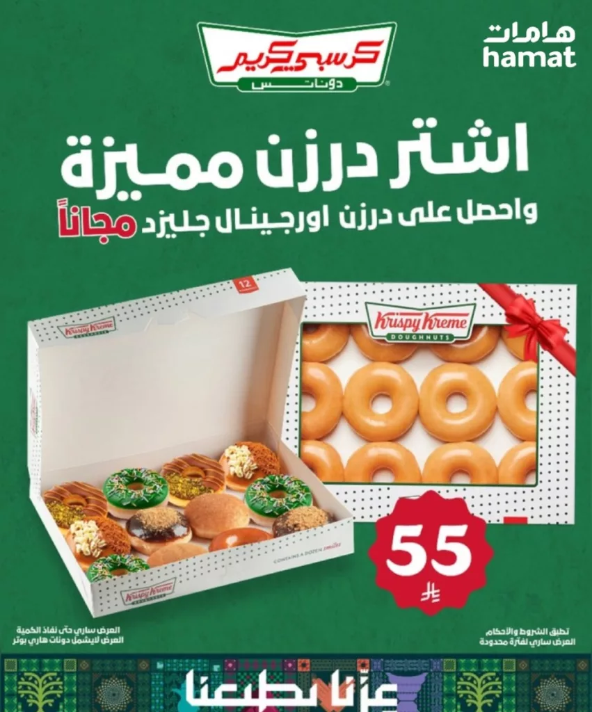 instagram 20250923T121222 - عروض كرسبي كريم في اليوم الوطني السعودي الـ95