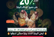 instagram 20250923T121859 - خصم 20% على جميع الاصناف في ارض البيتزا لليوم الوطني 95