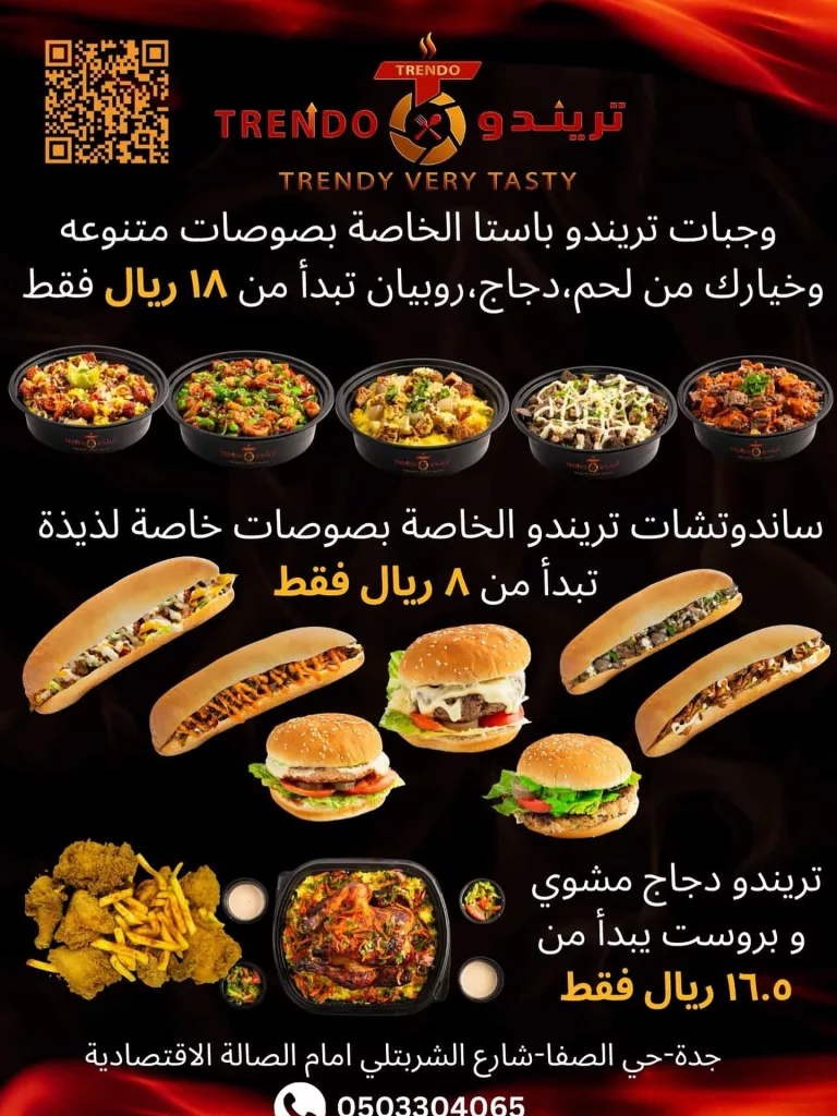 instagram 20250923T175119 - عروض مطعم تريندو بمناسبة اليوم الوطني السعودي 95
