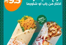 instagram 20250924T162816 - عرض مطعم Popeyes Saudi | بوبايز السعودية لليوم الوطني 95