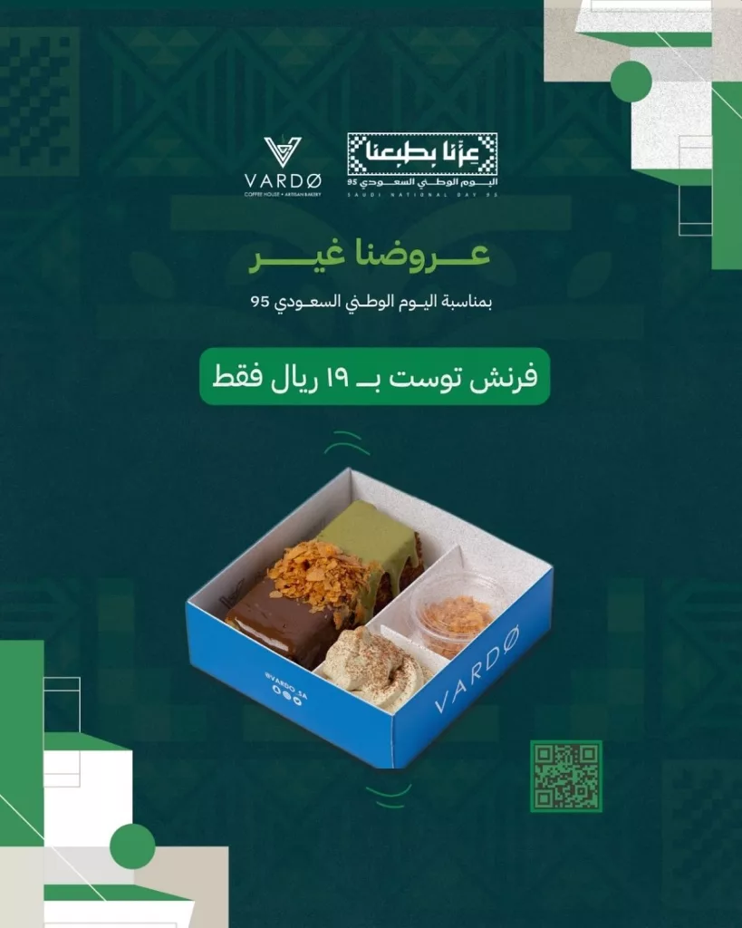 عرض فاردو كافيه لليوم الوطني السعودي 2025 1 instagram 20250924T165154 - عرض فاردو كافيه لليوم الوطني السعودي 2025