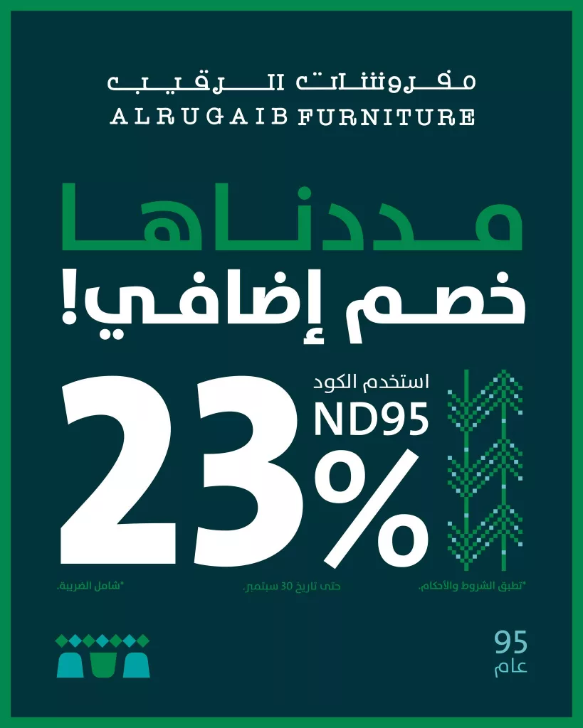 instagram 20250925T104001 - عروض مفروشات الرقيب مستمرة خصم 23% بمناسبة اليوم الوطني
