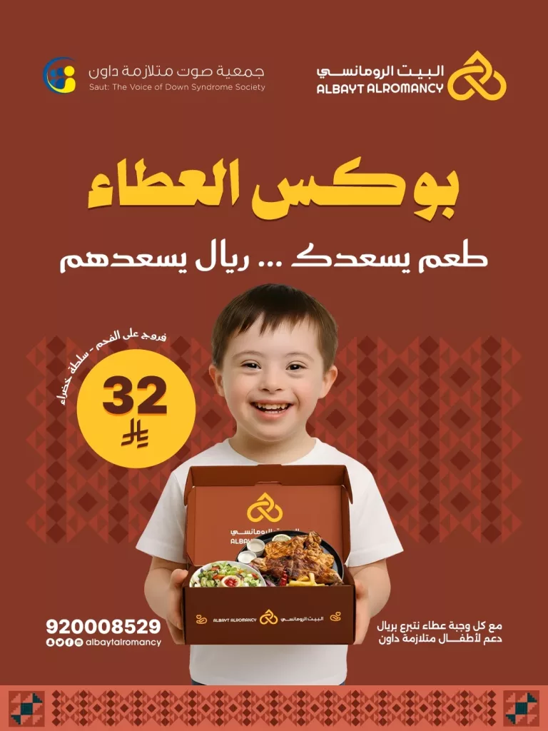 instagram 20250927T155412 - عرض بوكس العطاء من مطعم البيت الرومانسي فقط ب 32 ريال