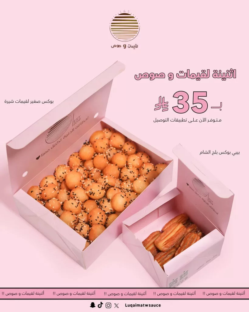 instagram 20250929T133330 - عروض لقيمات وصوص بوكس لقيمات بالشيرة + بيبي بوكس بلح الشام بـ 35 ريال