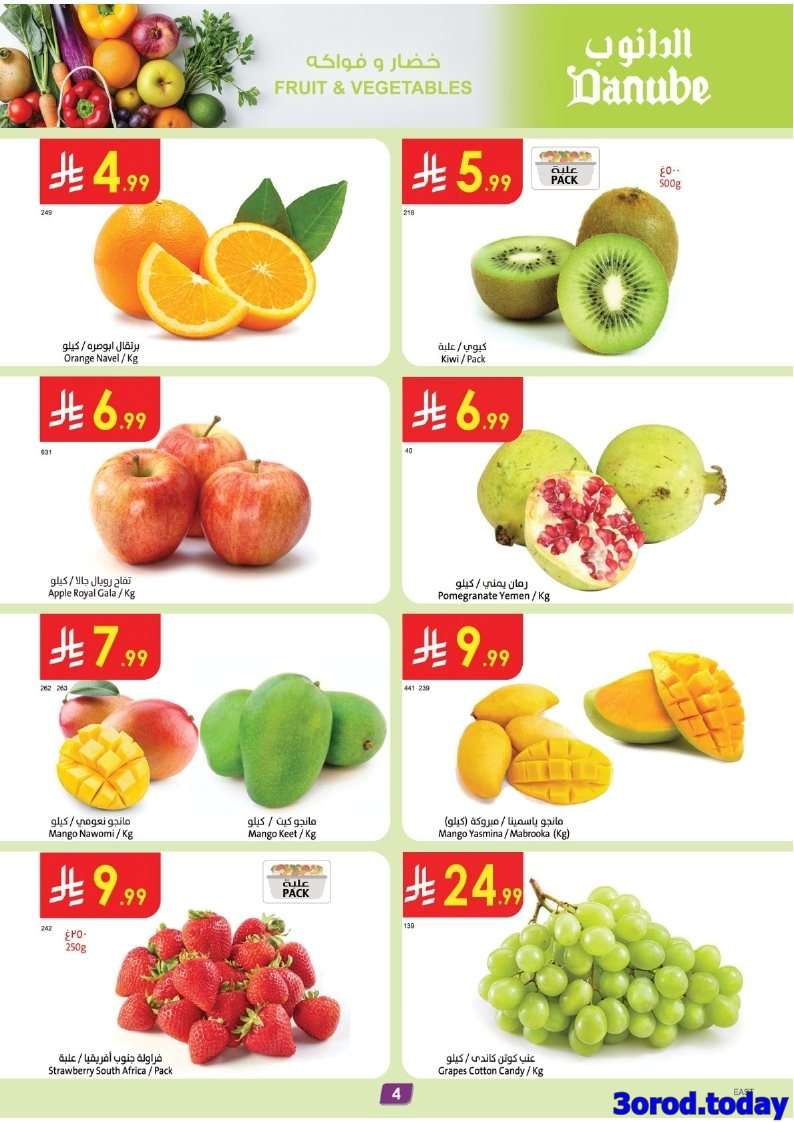 ivfFA8 - عروض الدانوب الاحساء الاسبوعية - تخفيضات العودة للمدراس الاربعاء 3 سبتمبر 2025