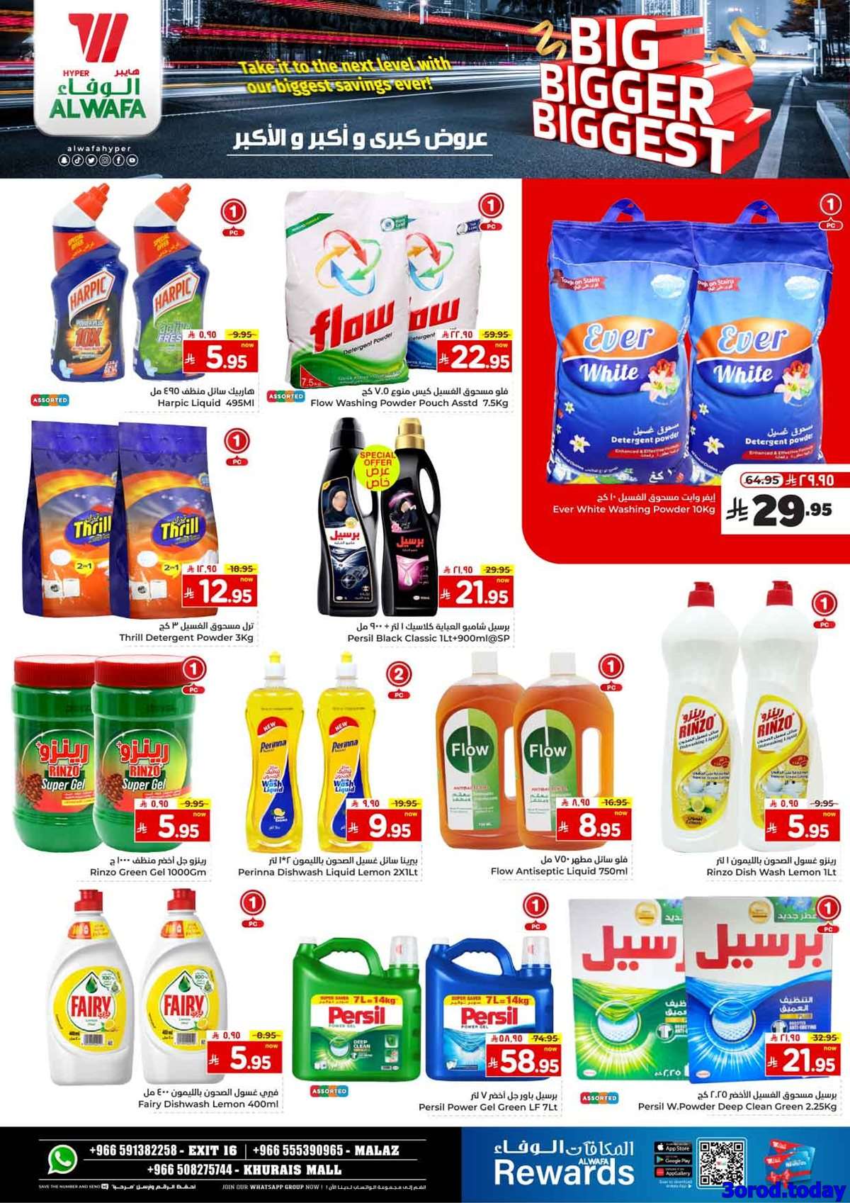 - عروض الوفاء هايبر ماركت الاسبوعية الاربعاء 24-9-2025 - اشتر الكثير ووفر