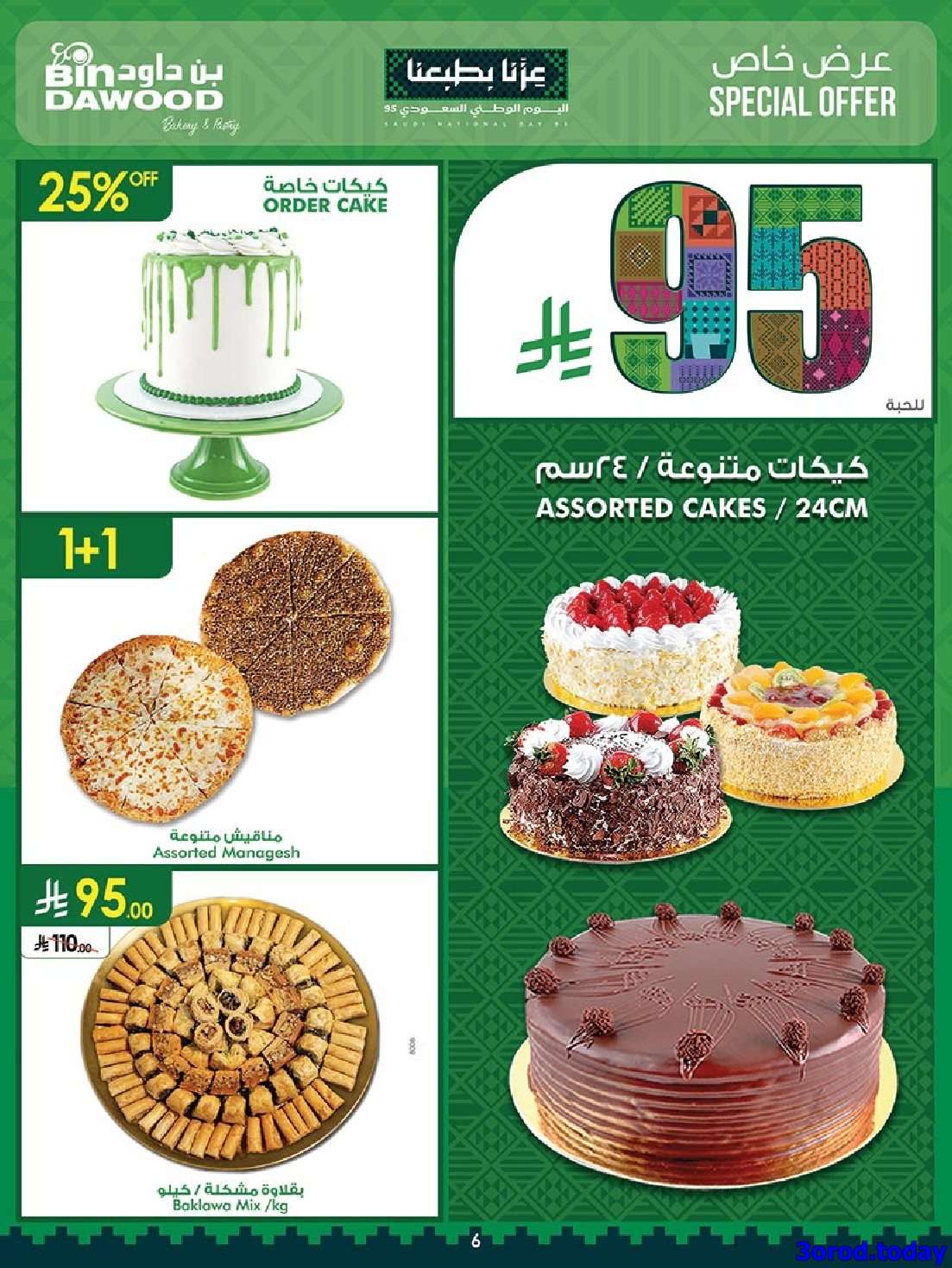 jT6FDk - عروض بن داود المدينة المنورة الاربعاء 17/9/2025 | مهرجان الشوكولاتة