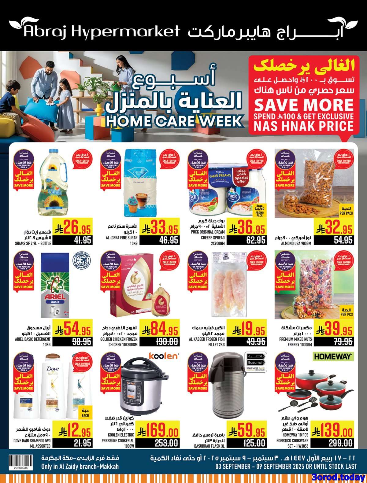 jTsI3v - عروض ابراج هايبر ماركت الاسبوعية الاربعاء 3 سبتمبر 2025 - اسبوع العناية بالمنزل