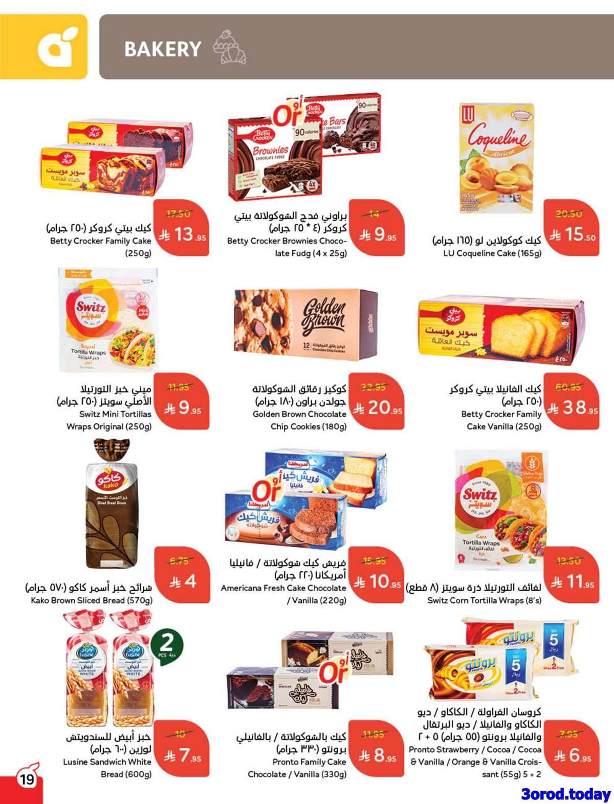 jTtrep - عروض بنده الاسبوعية الاربعاء 24 سبتمبر 2025 - عروض اليوم الوطني 95