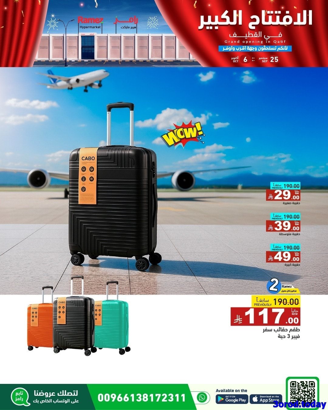 - عروض اسواق رامز السعودية فرع القطيف الخميس 25 سبتمبر 2025 - الافتتاح الكبير اليوم فقط