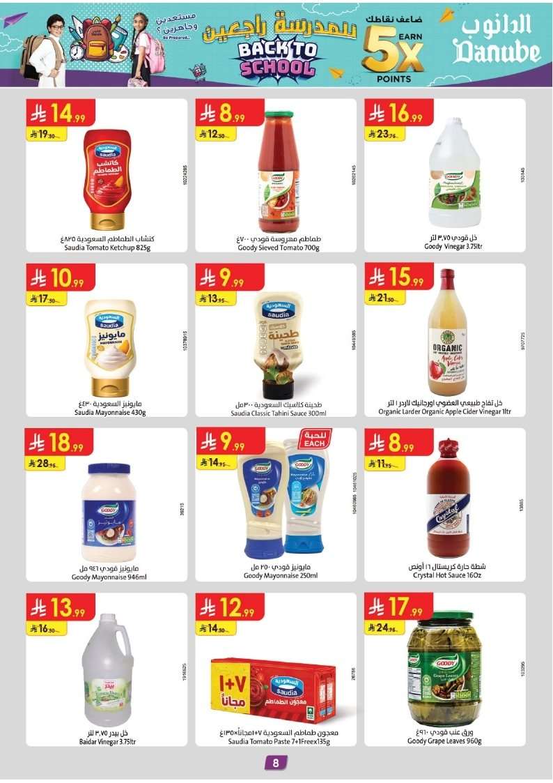 jeYSc6 - عروض الدانوب الرياض الاسبوعية الاربعاء 3 سبتمبر 2025 العودة للمدارس