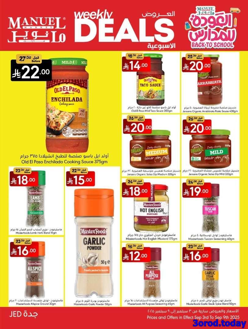 jkSecs - عروض مانويل جدة الاسبوعية الخميس 4 سبتمبر 2025 - العودة للمدارس