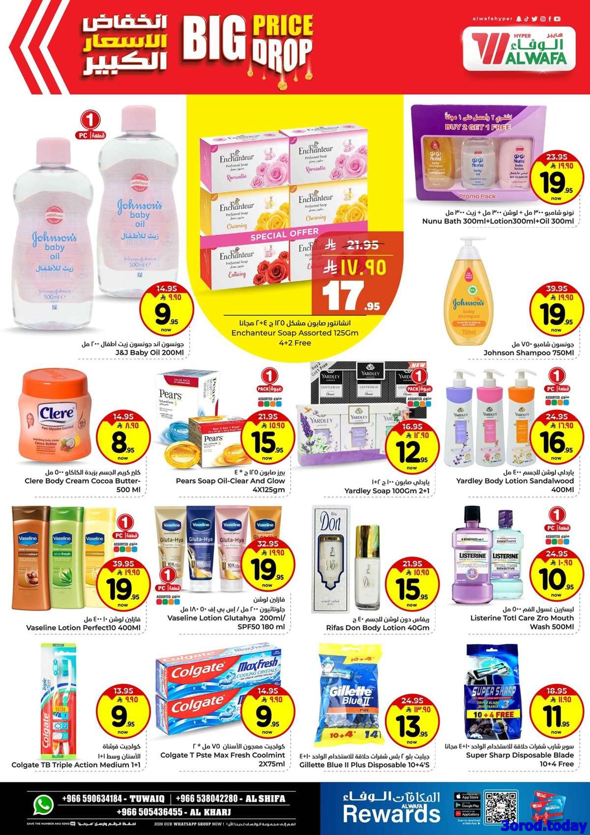 jthtQm - عروض الوفاء هايبر ماركت الاسبوعية الاربعاء 3 سبتمبر 2025 - انخفاض الاسعار الكبير