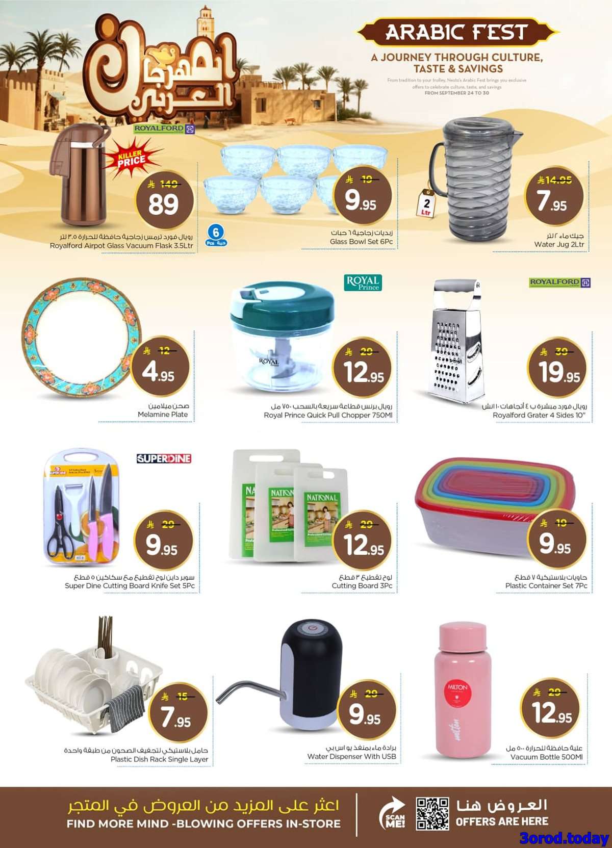 jzlCSo - عروض نستو الرياض الاسبوعية - المهرجان العربي الاربعاء 24 سبتمبر 2025