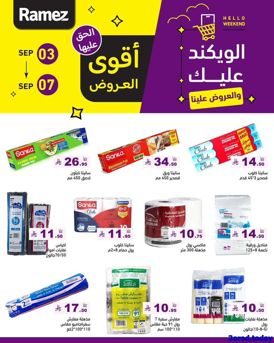 k2rXWR - عروض اسواق رامز السعودية الاسبوعية الاربعاء 3 سبتمبر 2025 | أقوي العروض